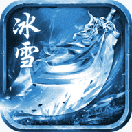 冰雪岁月传奇
