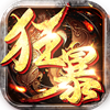 狂暴沉默