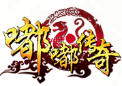 176我本沉默嘟嘟传奇