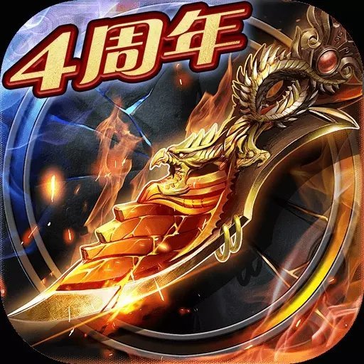 烈焰龙城超变打金传奇
