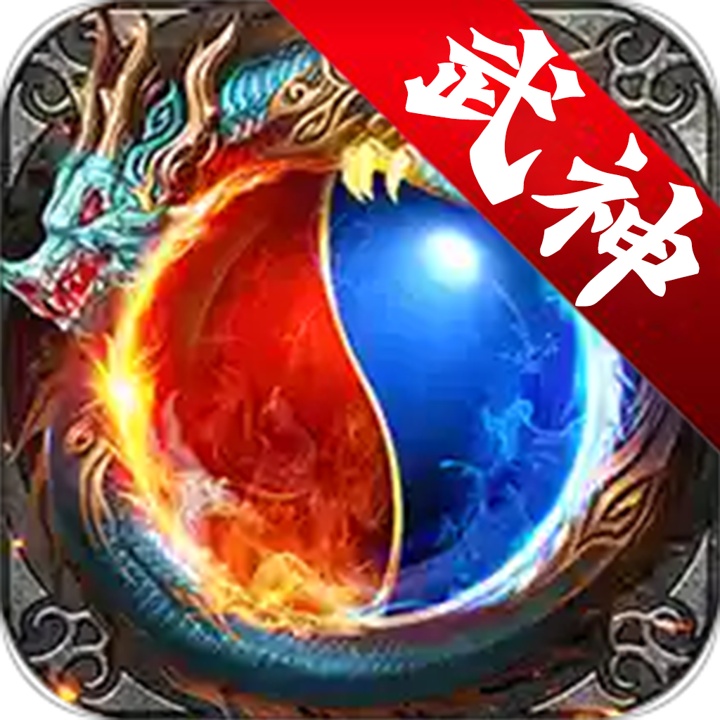 武神至尊