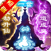 凡人修仙渡劫成神星耀版