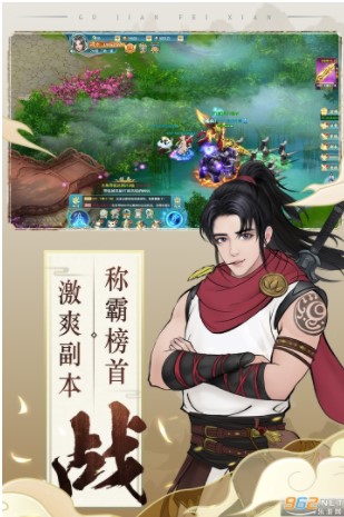 古剑奇闻录H5