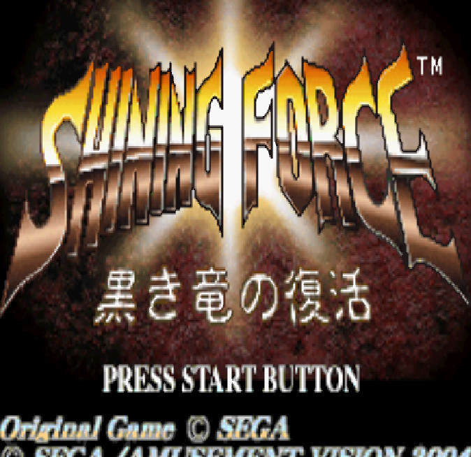 MD光明力量1诸神的遗产汉化修改版