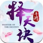 择天诀