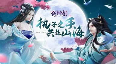 仙梦奇缘手游