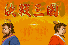 GBA决战三国手机中文版