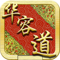 三国华容道