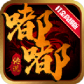 嘟嘟传奇176复古合击