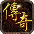 超级变态攻速传奇