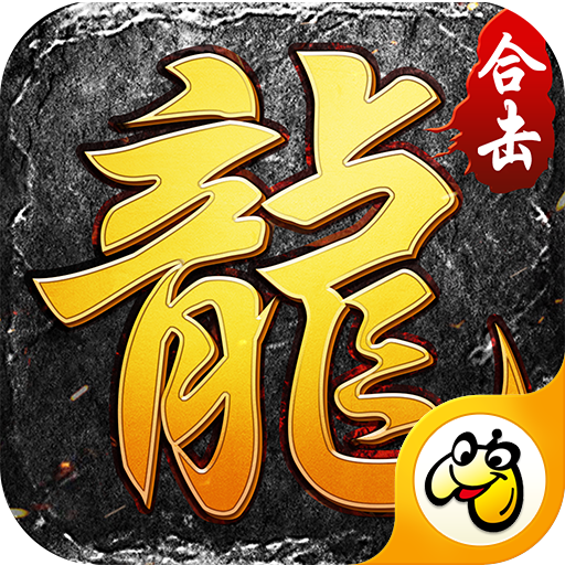 贪玩烽火龙城传奇