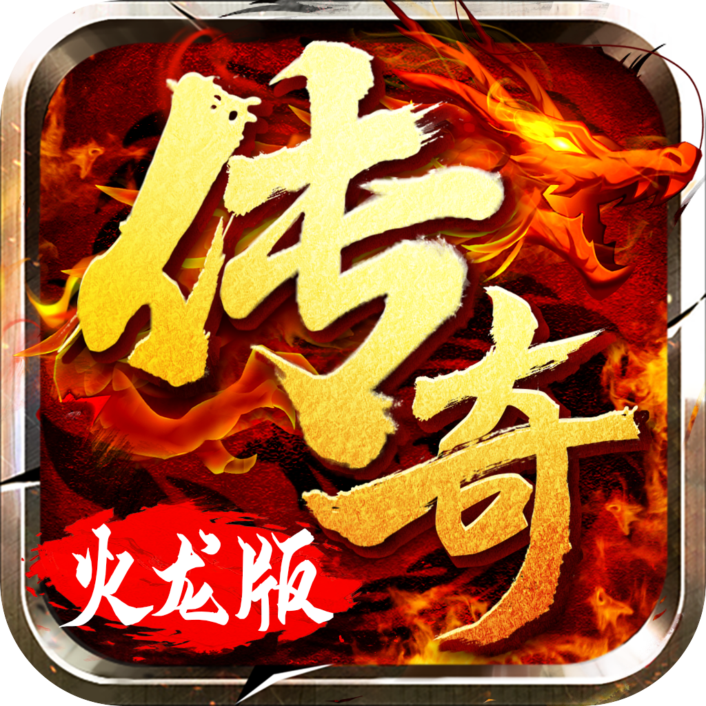 9377火龙