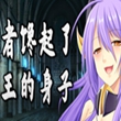 勇者馋起了魔王的身子