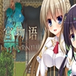 迷宫物语FALL IN LABYRINTH