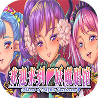 欢迎来到妖魔馆