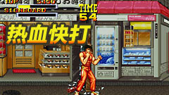 热血快打无限金币版