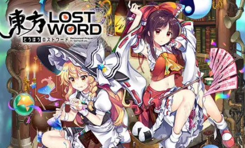 东方LostWord