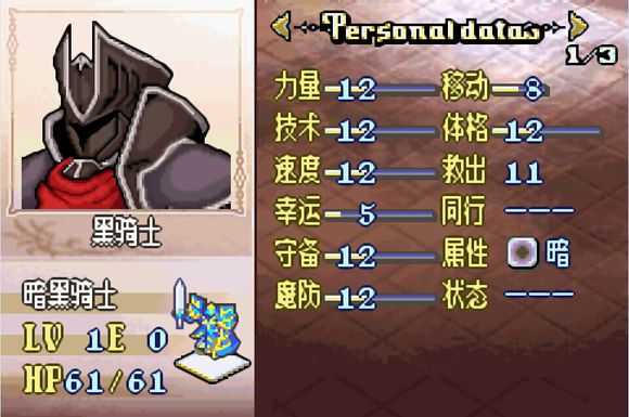 火焰纹章黑暗无双中文版