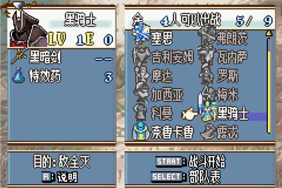 火焰纹章黑暗无双gba改版