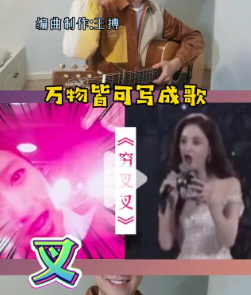 抖音穷叉叉是什么歌 穷叉叉歌词简谱一览