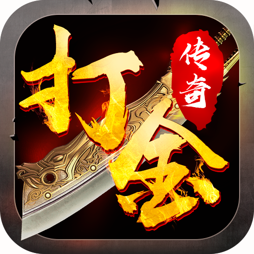 打金传奇之怒火一刀