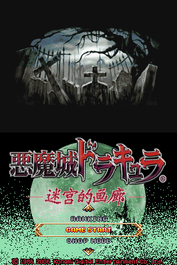 恶魔城迷宫画廊无限MP版