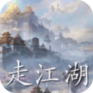 仗剑走江湖安装