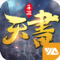 三界天书双修