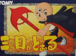 三目童子fc游戏手机版