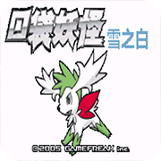 口袋妖怪雪之白6.0EX+移植版