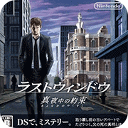 最后之窗真夜中的约束剧情版