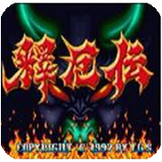 西游释厄传112版联机版