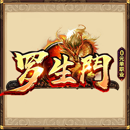 罗生门