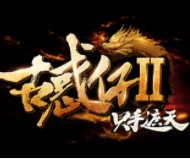 古惑仔Ⅱ只手遮天