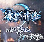 冰城神途