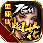 7gm烟花