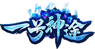 一号神途