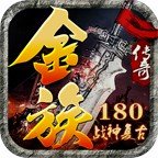 金族传奇战神复古