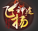 飞扬神途散人打宝
