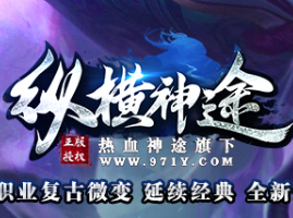 纵横神途三职业