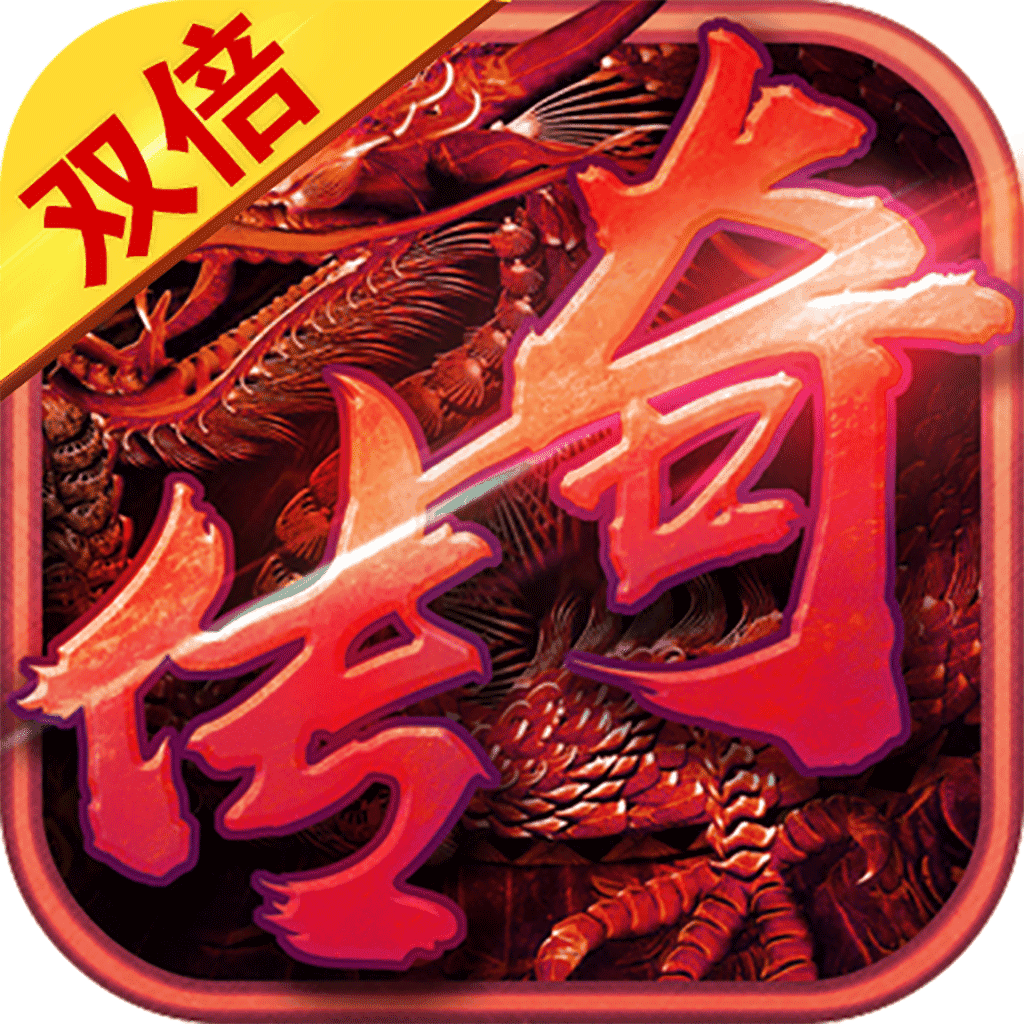 双倍传奇辅助