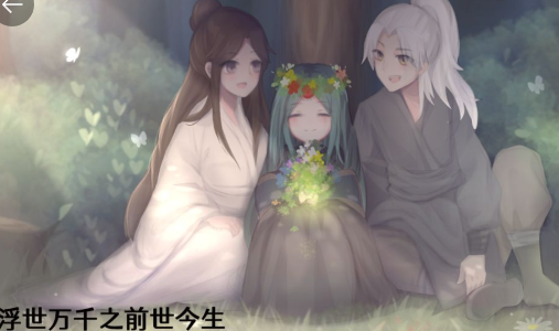 浮世万千之前世今生