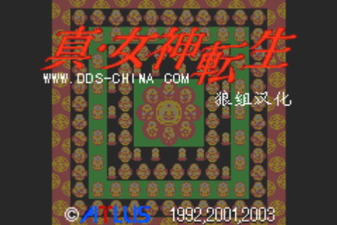 GBC真女神转生不遇敌版
