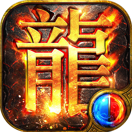 怀念火龙传奇