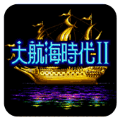 MD大航海2原版
