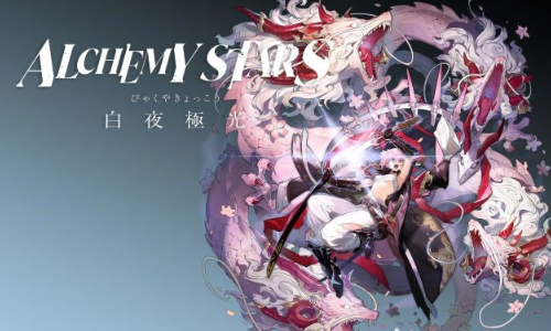 白夜极光手游