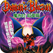 魔界村外传纹章篇作弊版