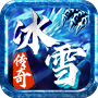 jy17wan冰雪传奇