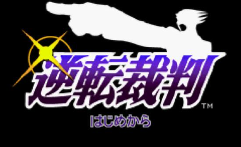 逆转裁判1安卓汉化版
