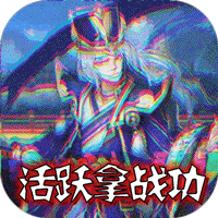 三国先锋(战功换充值)